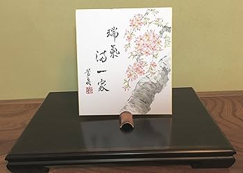Amazon.co.jp: 三木芳泉 色紙絵(27.3x24.2cm)『桜』瑞気満一家